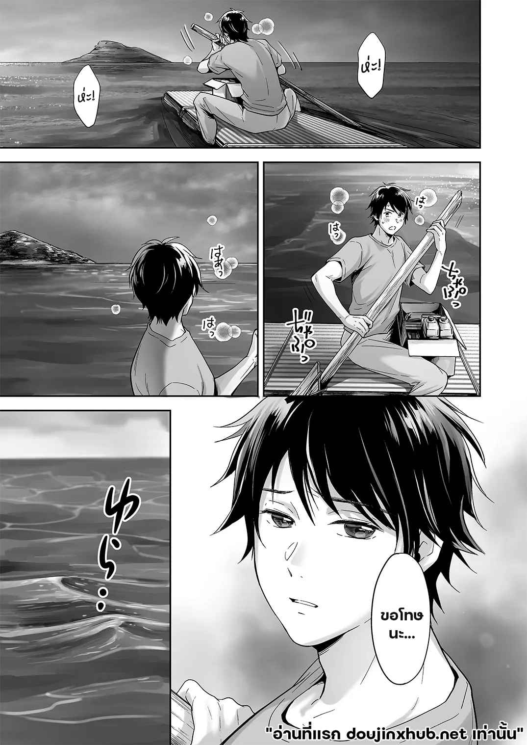 ติดเกาะ ติดใจ 03